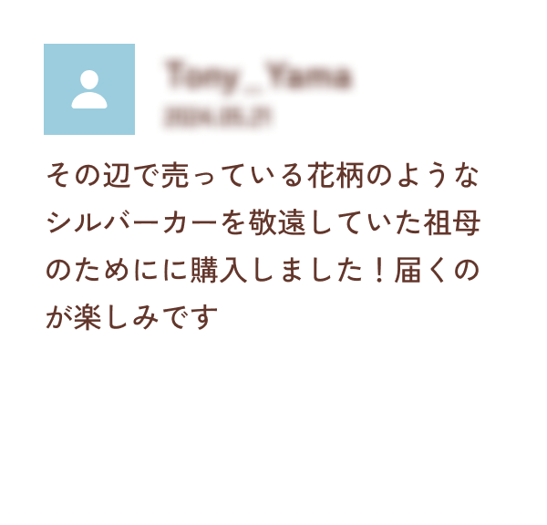 その辺で売っている花柄のようなシルバーカーを敬遠していた祖母のためにに購入しました！届くのが楽しみです