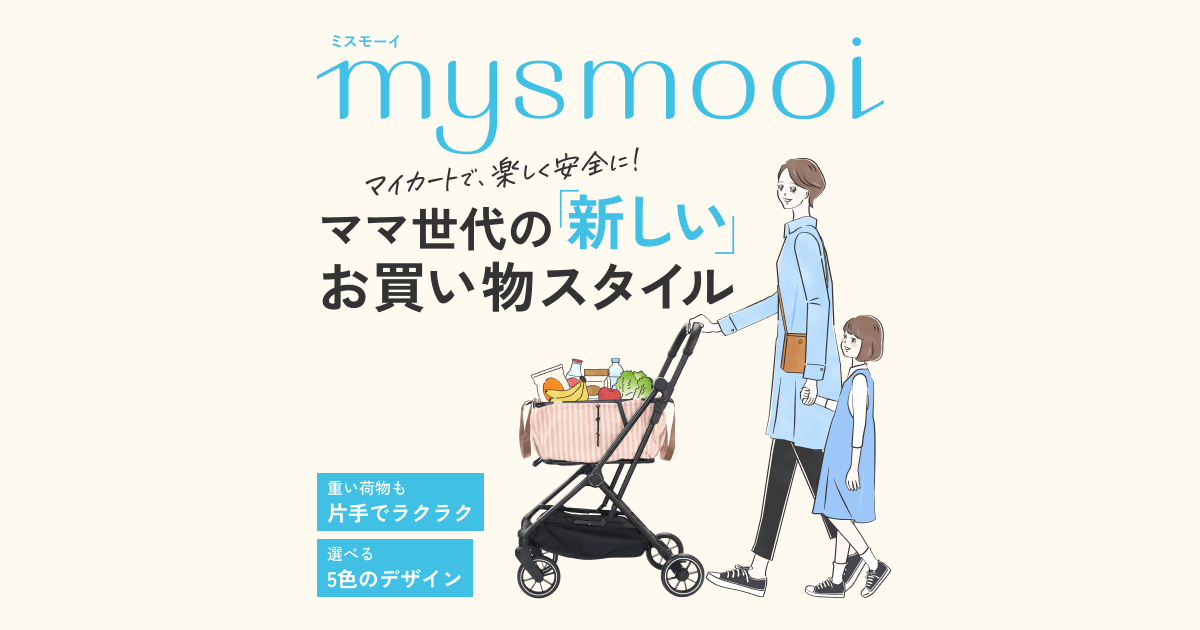 ショッピングカートならミスモーイ!お買い物をおしゃれに楽しく ショッピングカートならミスモーイ!お買い物をおしゃれに楽しく